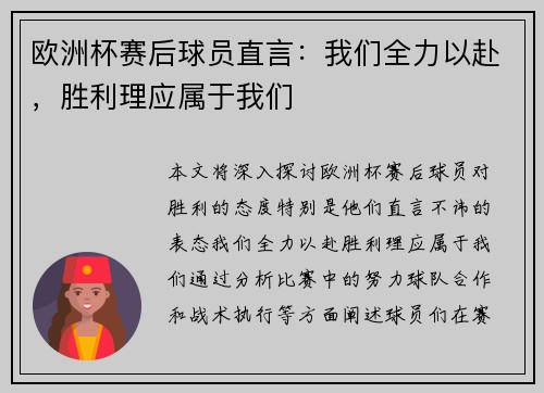 欧洲杯赛后球员直言：我们全力以赴，胜利理应属于我们