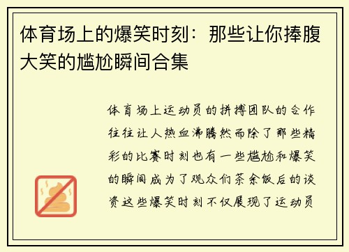 体育场上的爆笑时刻：那些让你捧腹大笑的尴尬瞬间合集