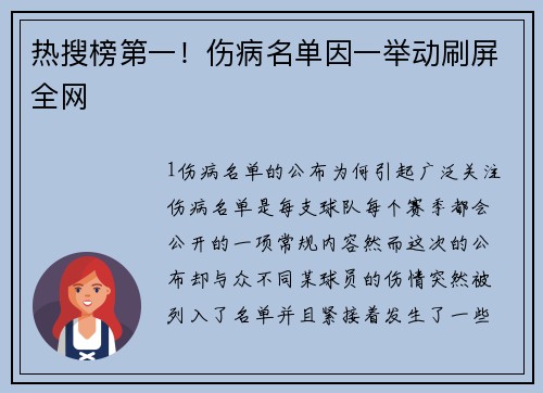 热搜榜第一！伤病名单因一举动刷屏全网