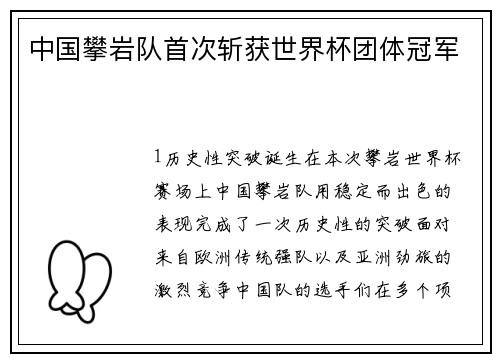 中国攀岩队首次斩获世界杯团体冠军