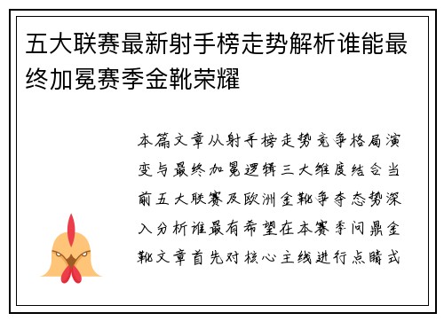 五大联赛最新射手榜走势解析谁能最终加冕赛季金靴荣耀