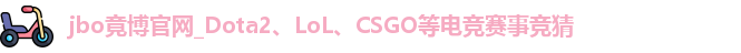 jbo竞博